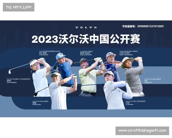沃尔沃中国公开赛四名中国球员进前十 创赛事历史最佳集体成绩 沃尔沃中国公开赛四名中国球员进前十 创赛事历史最佳集体成绩
